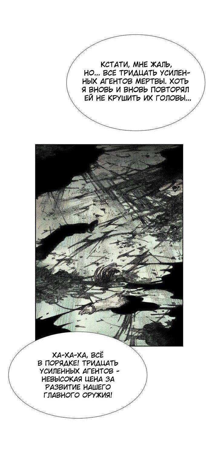 Манга Ребенок Монстр - Глава 39 Страница 12