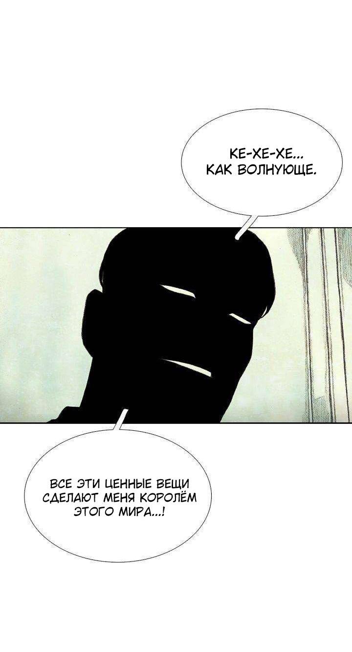 Манга Ребенок Монстр - Глава 39 Страница 18