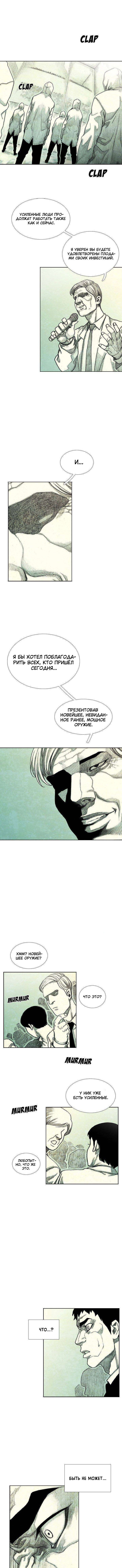 Манга Ребенок Монстр - Глава 39 Страница 28