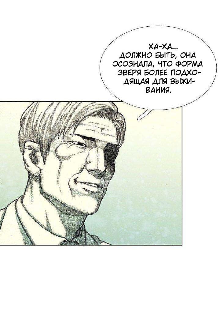 Манга Ребенок Монстр - Глава 39 Страница 9