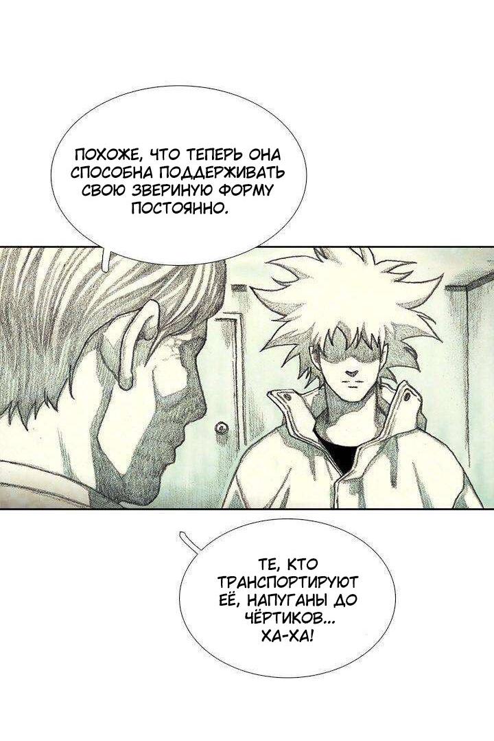 Манга Ребенок Монстр - Глава 39 Страница 6