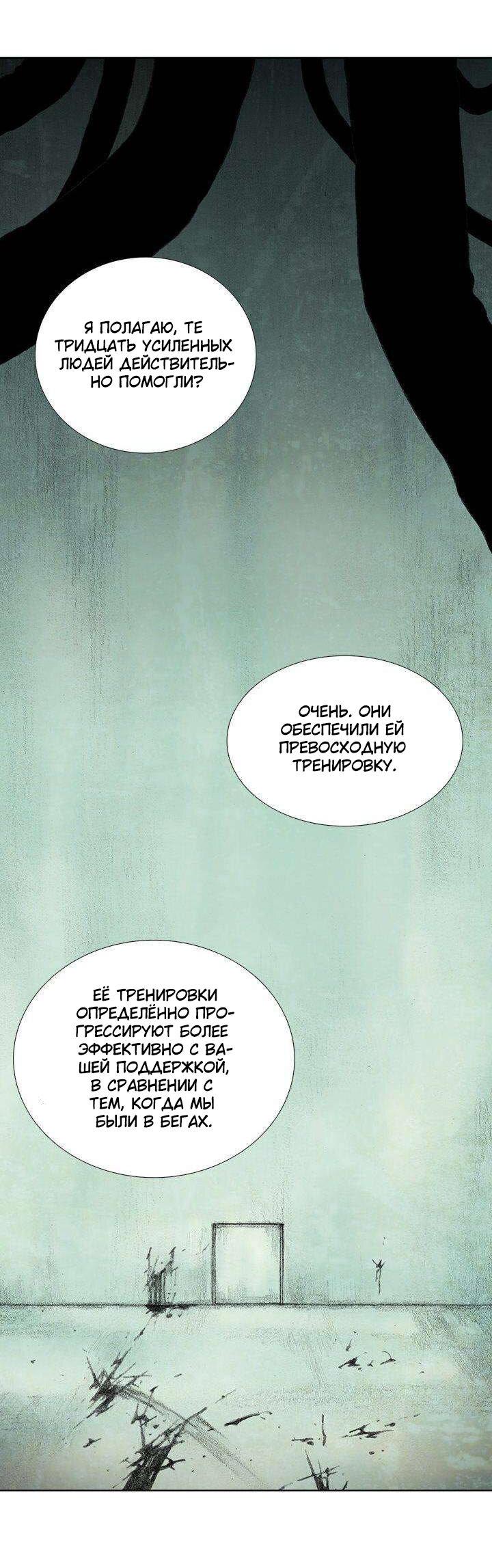 Манга Ребенок Монстр - Глава 39 Страница 11