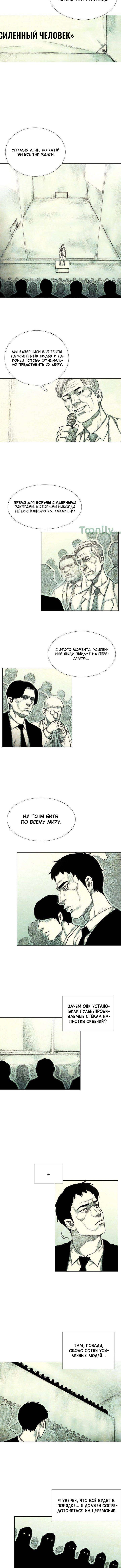 Манга Ребенок Монстр - Глава 39 Страница 26