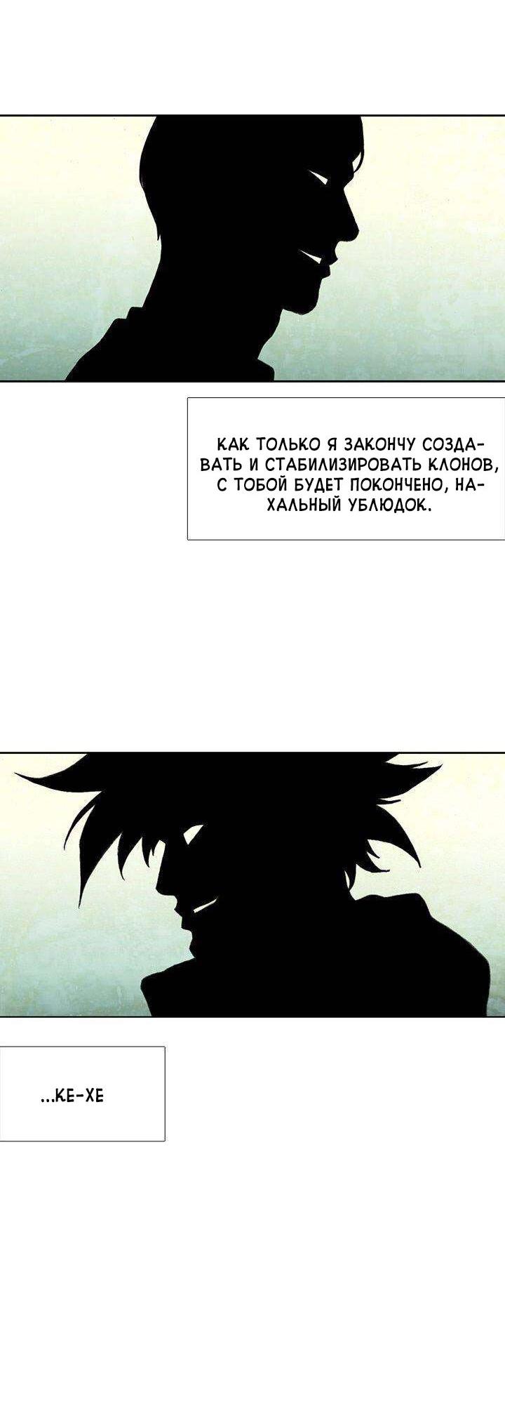 Манга Ребенок Монстр - Глава 39 Страница 23