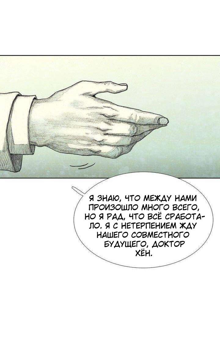 Манга Ребенок Монстр - Глава 39 Страница 19