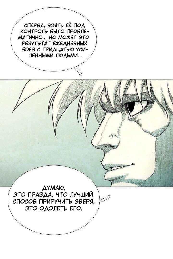 Манга Ребенок Монстр - Глава 39 Страница 8
