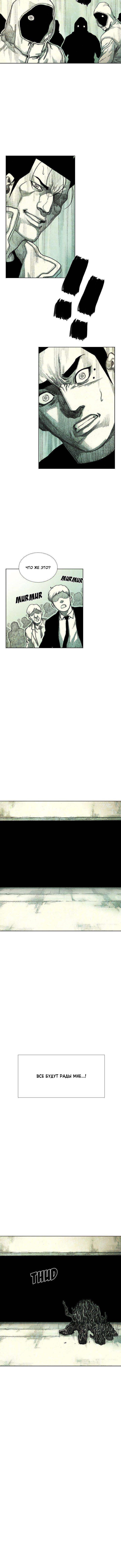 Манга Ребенок Монстр - Глава 39 Страница 30