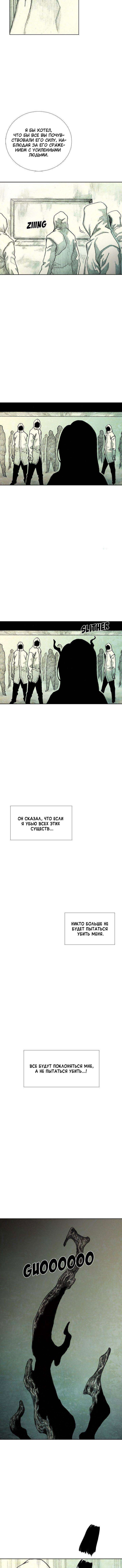 Манга Ребенок Монстр - Глава 39 Страница 29