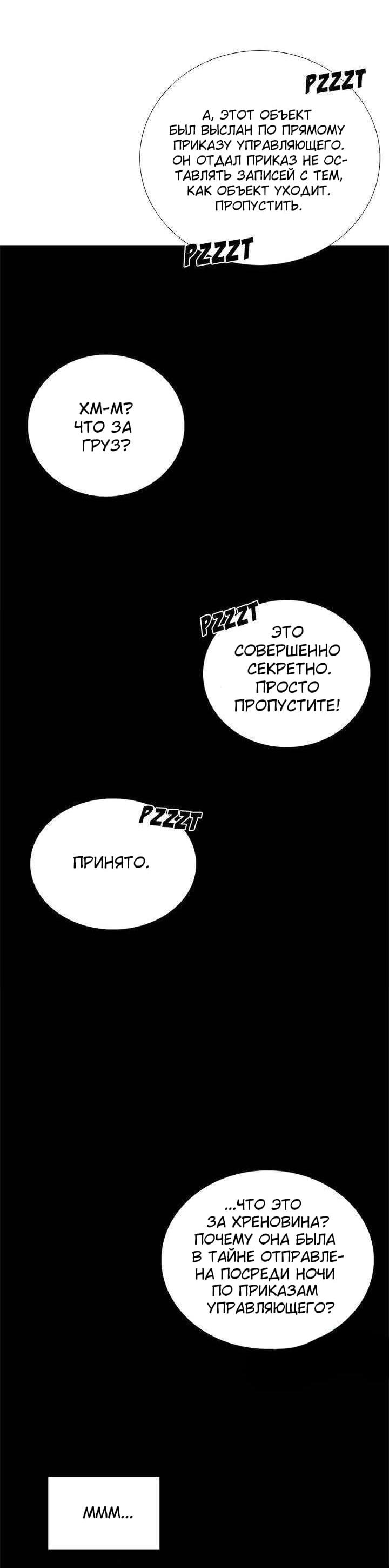 Манга Ребенок Монстр - Глава 38 Страница 24