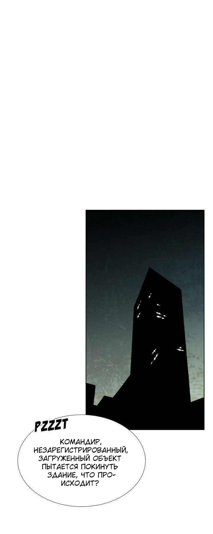 Манга Ребенок Монстр - Глава 38 Страница 23