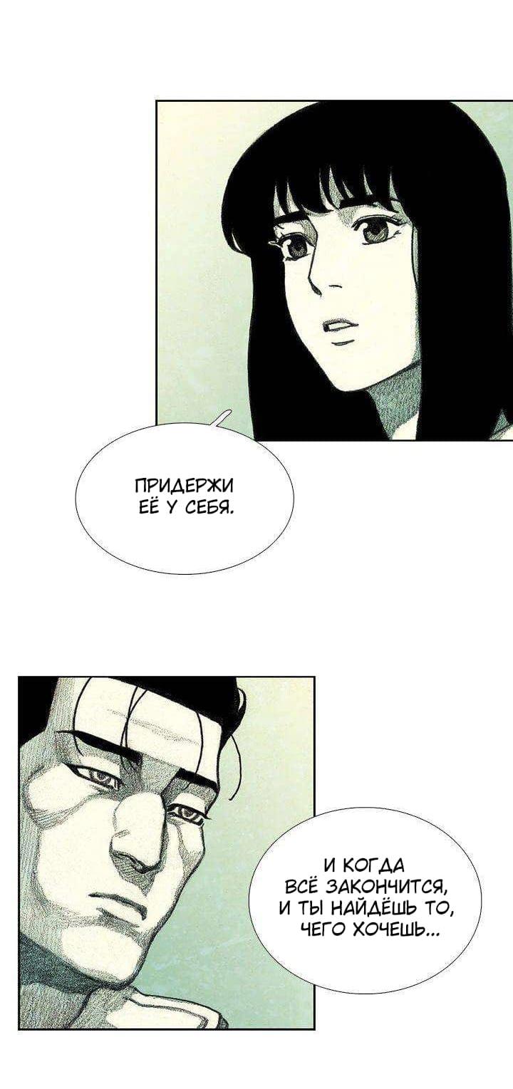 Манга Ребенок Монстр - Глава 38 Страница 19