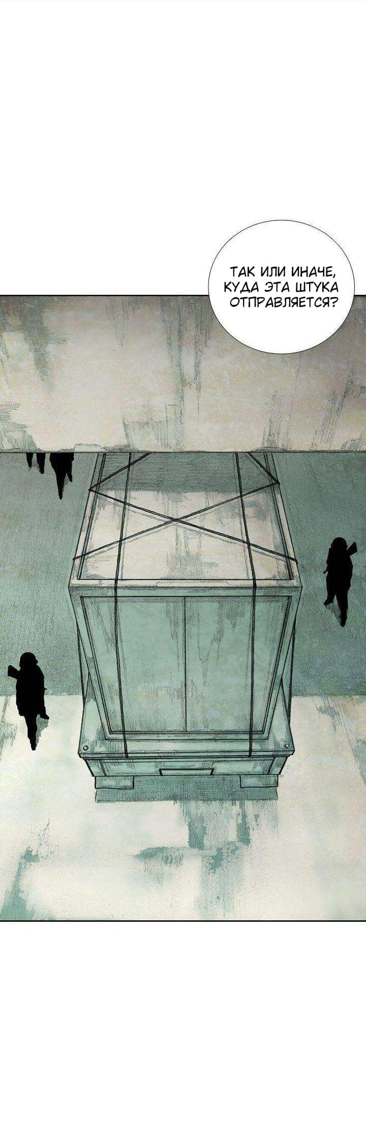 Манга Ребенок Монстр - Глава 38 Страница 26