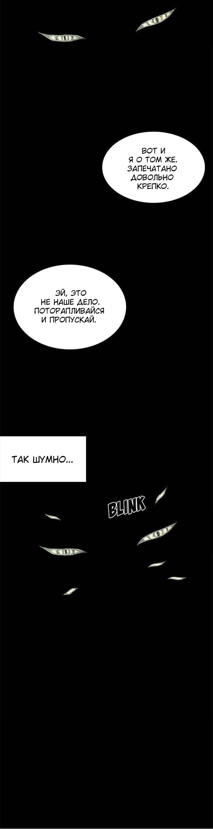 Манга Ребенок Монстр - Глава 38 Страница 25