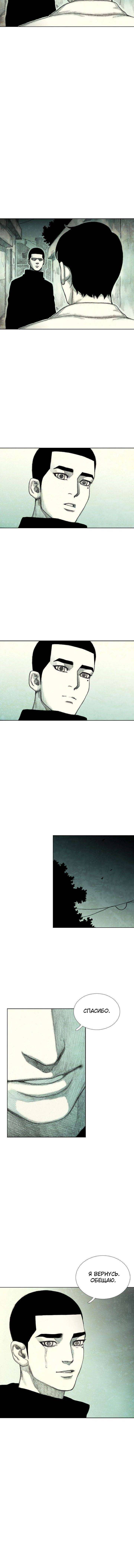 Манга Ребенок Монстр - Глава 38 Страница 5