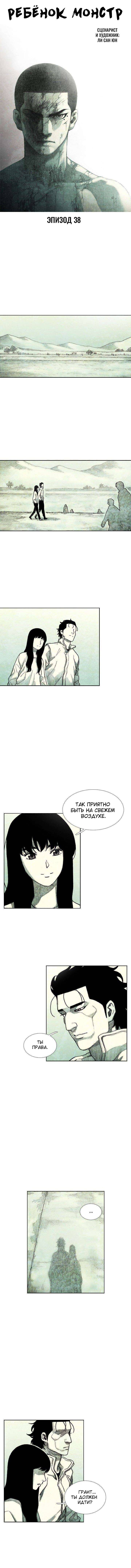 Манга Ребенок Монстр - Глава 38 Страница 6