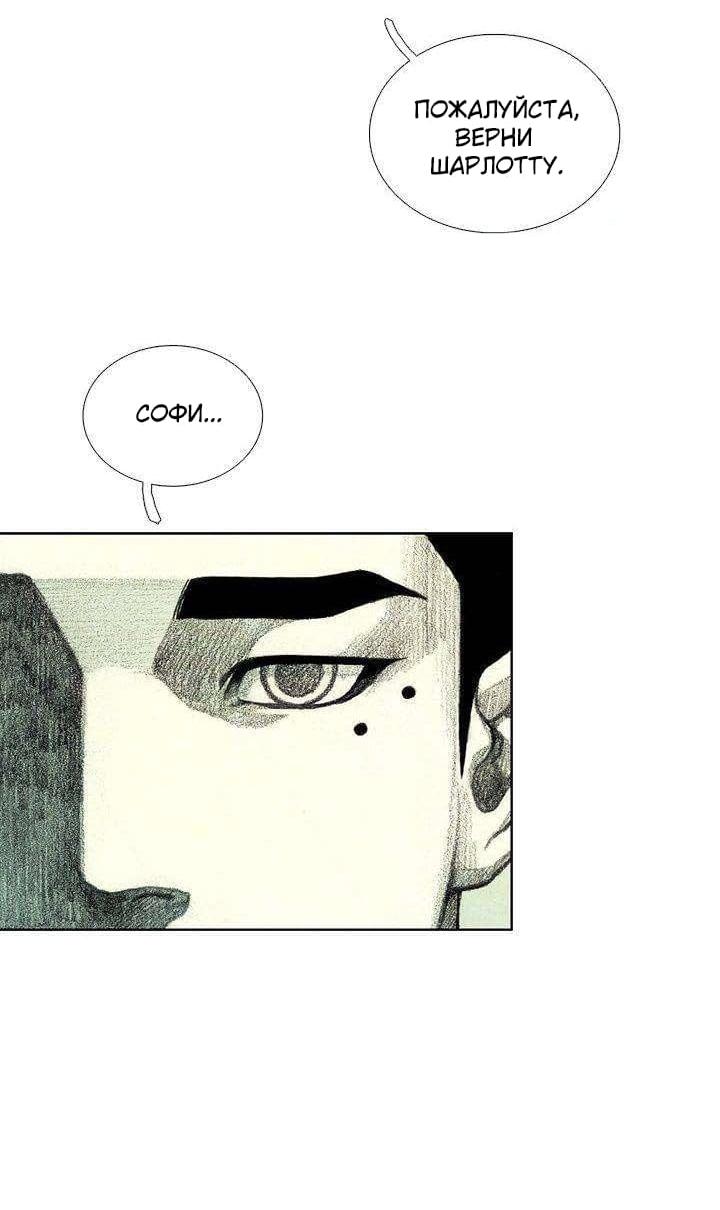 Манга Ребенок Монстр - Глава 38 Страница 21