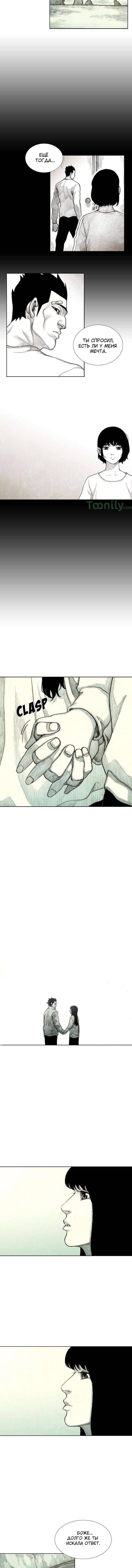 Манга Ребенок Монстр - Глава 38 Страница 9