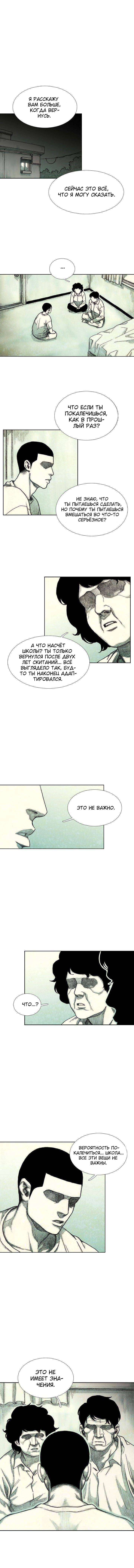 Манга Ребенок Монстр - Глава 38 Страница 2