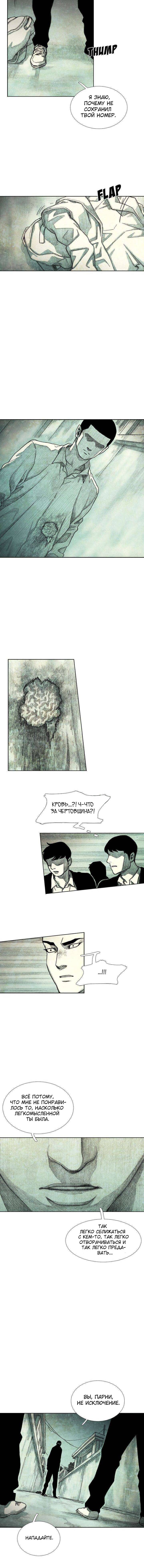 Манга Ребенок Монстр - Глава 37 Страница 25