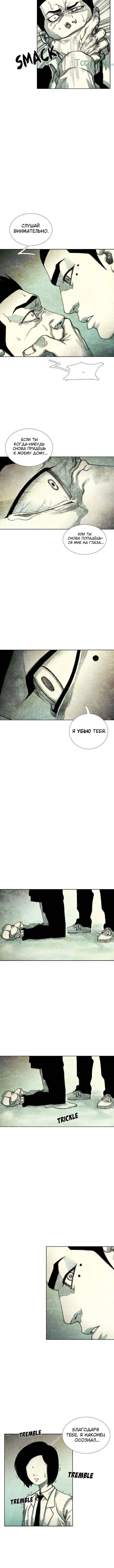 Манга Ребенок Монстр - Глава 37 Страница 29