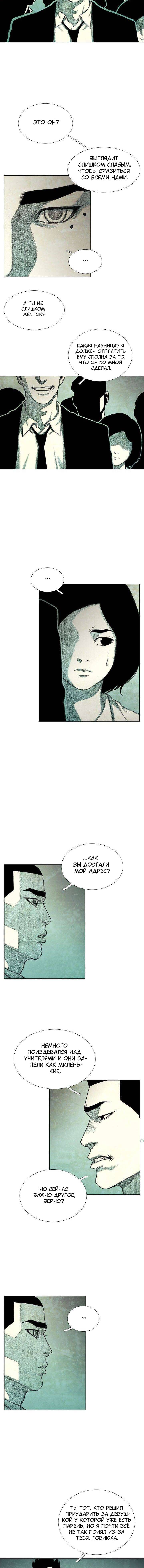 Манга Ребенок Монстр - Глава 37 Страница 23