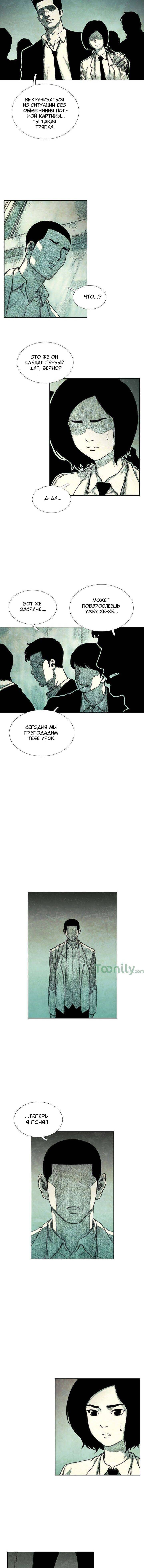 Манга Ребенок Монстр - Глава 37 Страница 24