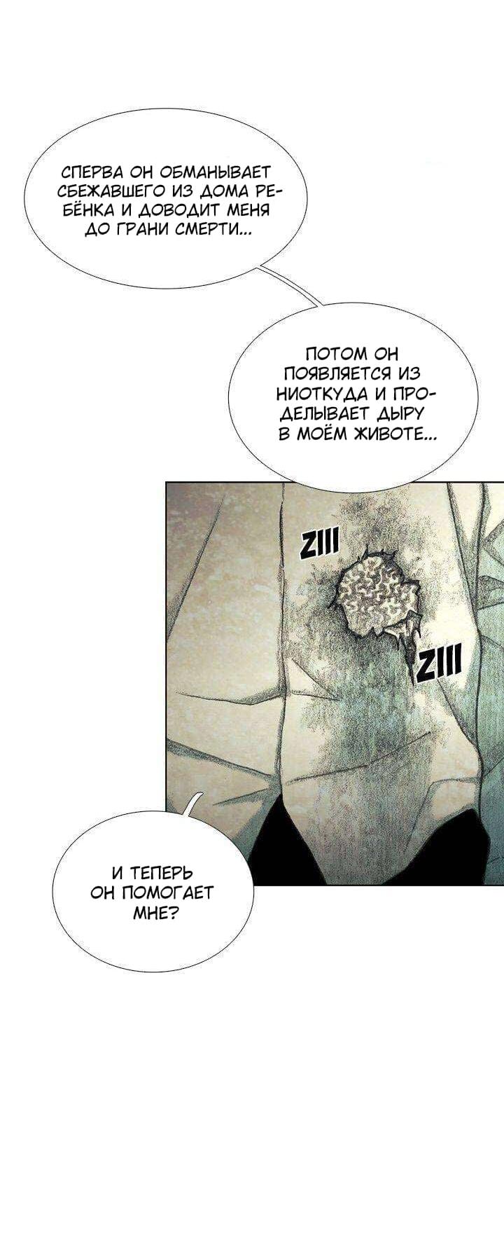 Манга Ребенок Монстр - Глава 37 Страница 18