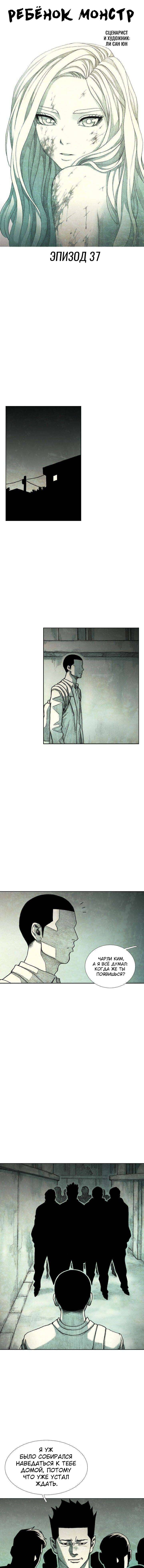 Манга Ребенок Монстр - Глава 37 Страница 22