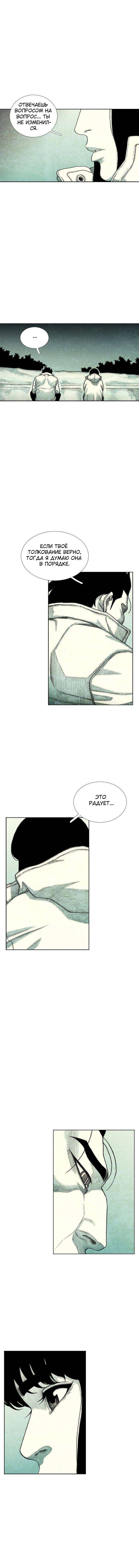 Манга Ребенок Монстр - Глава 36 Страница 5