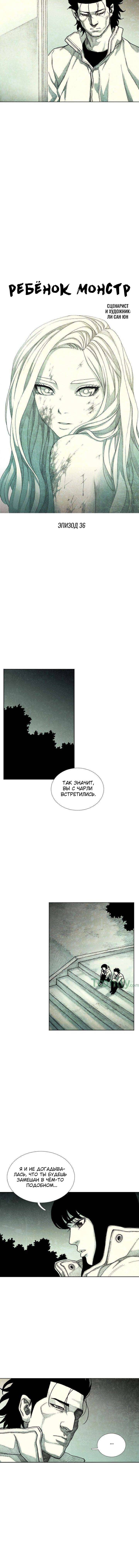 Манга Ребенок Монстр - Глава 36 Страница 3