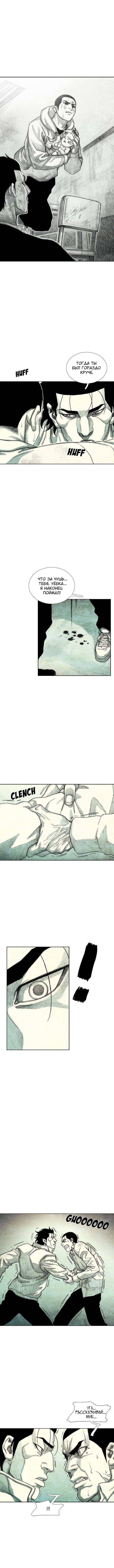 Манга Ребенок Монстр - Глава 35 Страница 9