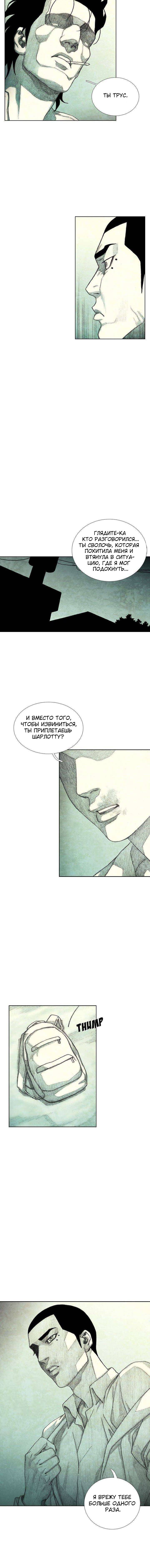 Манга Ребенок Монстр - Глава 35 Страница 6