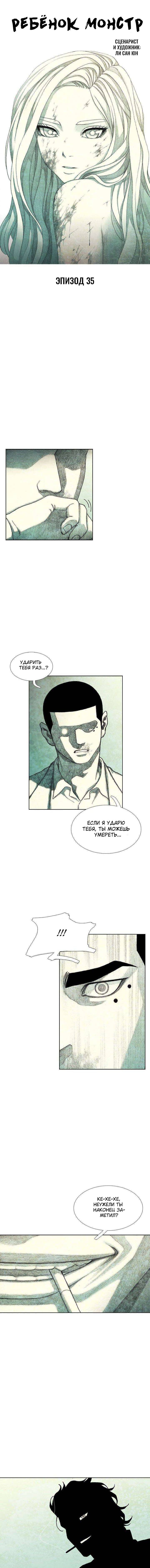 Манга Ребенок Монстр - Глава 35 Страница 3