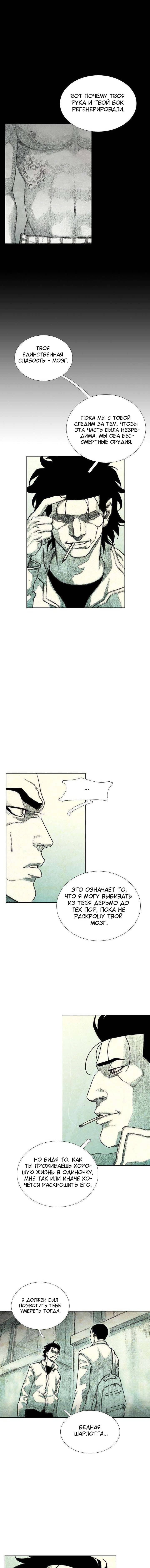 Манга Ребенок Монстр - Глава 35 Страница 5