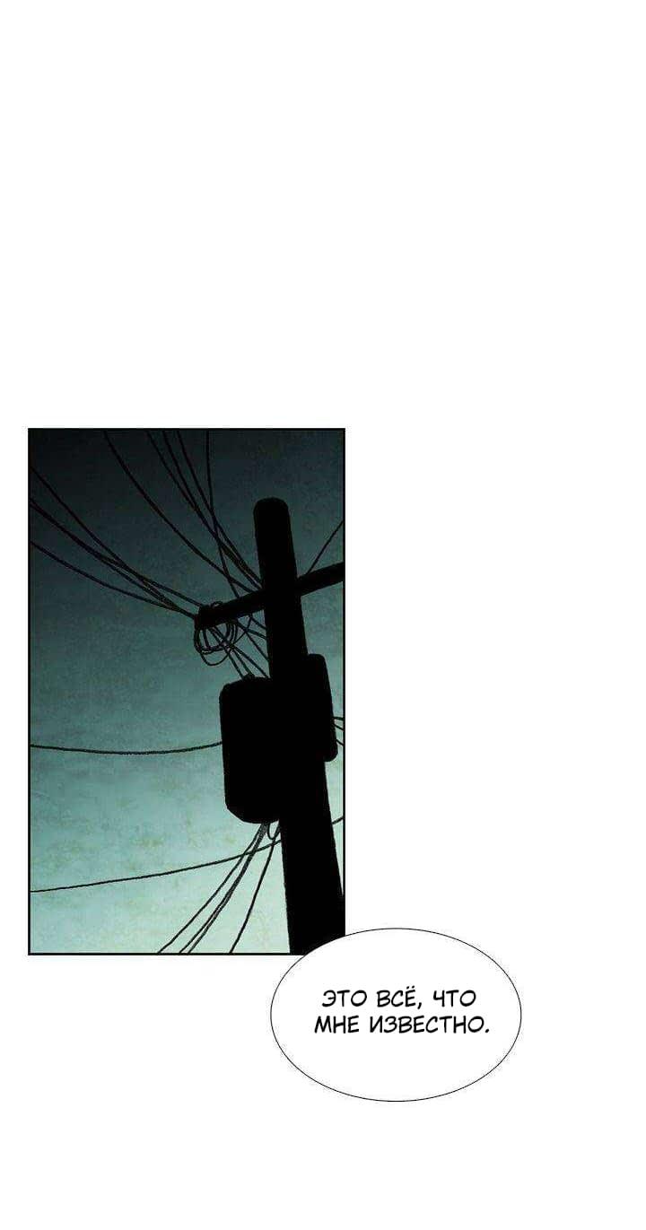 Манга Ребенок Монстр - Глава 35 Страница 11