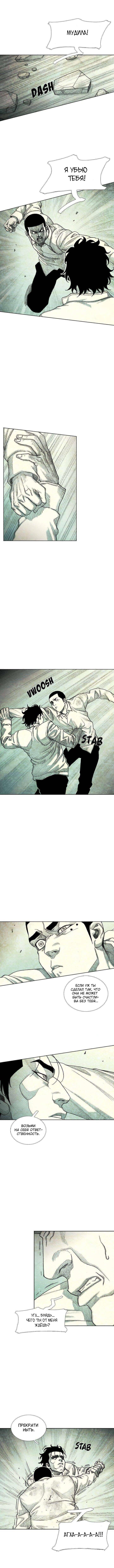 Манга Ребенок Монстр - Глава 35 Страница 8