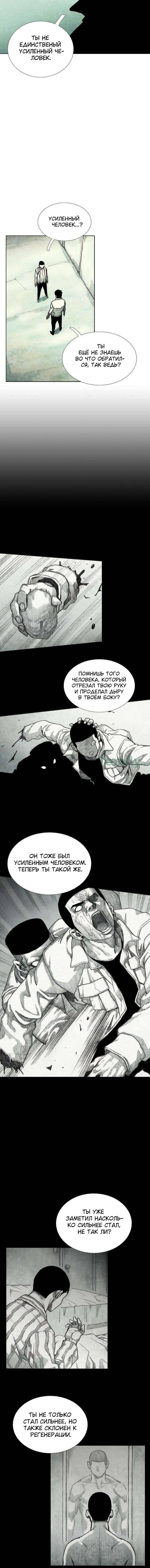 Манга Ребенок Монстр - Глава 35 Страница 4