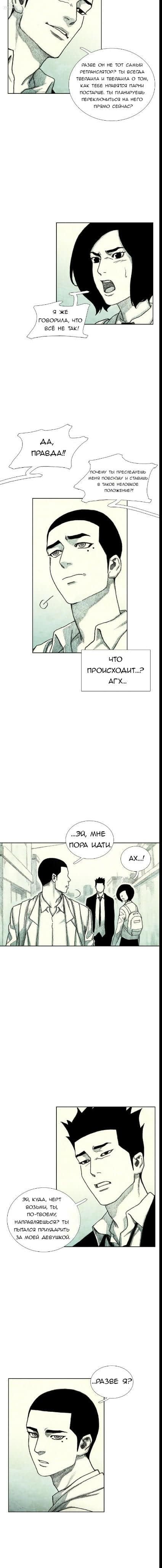 Манга Ребенок Монстр - Глава 33 Страница 8