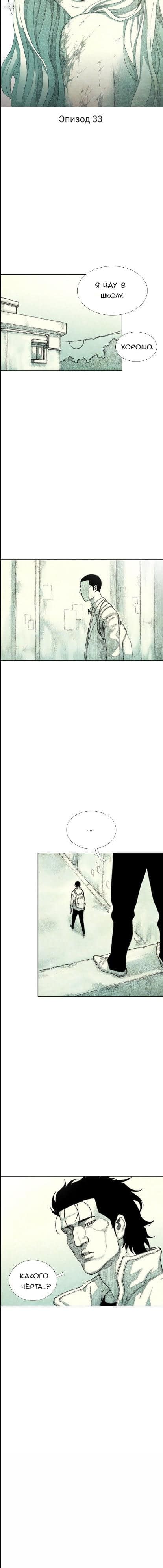 Манга Ребенок Монстр - Глава 33 Страница 4