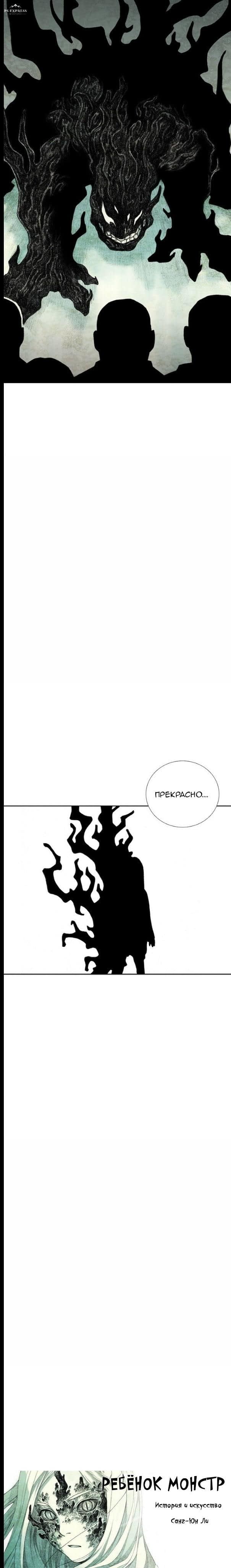 Манга Ребенок Монстр - Глава 33 Страница 17