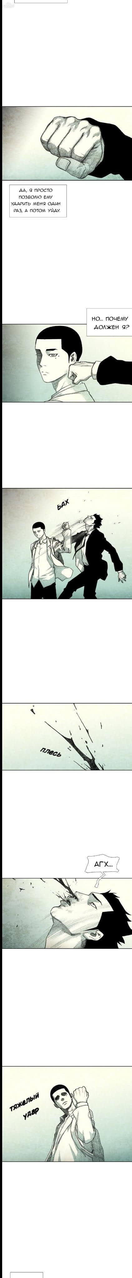 Манга Ребенок Монстр - Глава 33 Страница 10