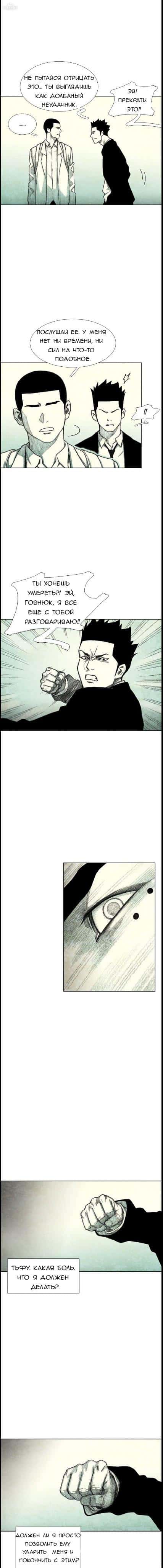 Манга Ребенок Монстр - Глава 33 Страница 9