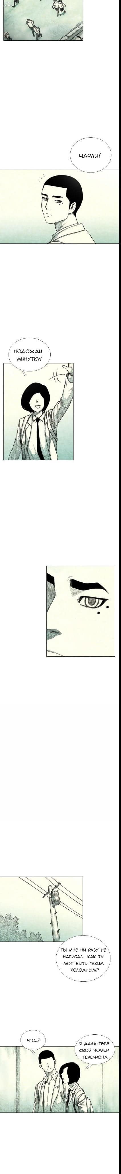 Манга Ребенок Монстр - Глава 33 Страница 6