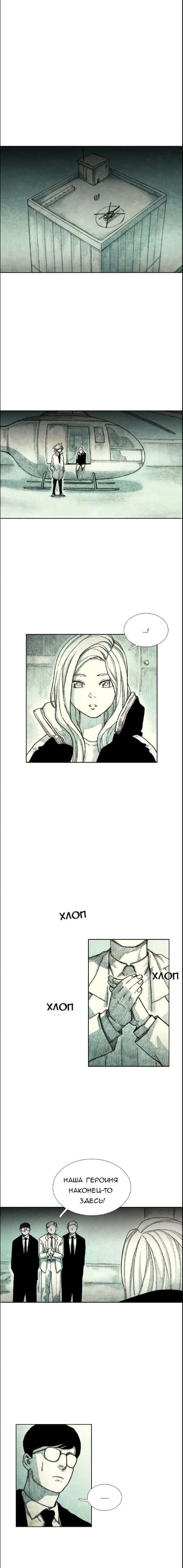 Манга Ребенок Монстр - Глава 33 Страница 2