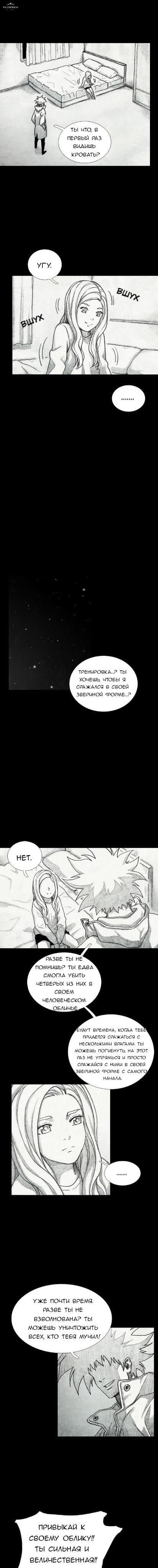 Манга Ребенок Монстр - Глава 33 Страница 15