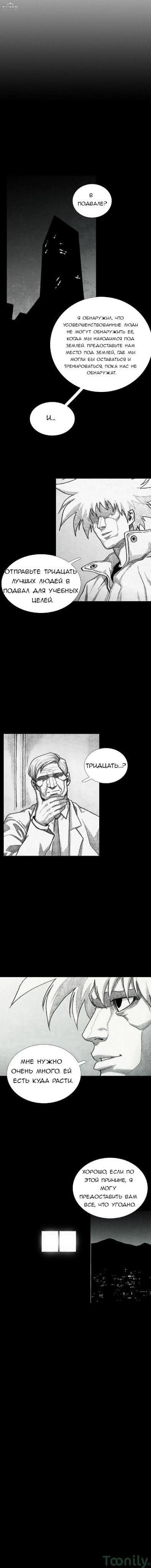 Манга Ребенок Монстр - Глава 33 Страница 14