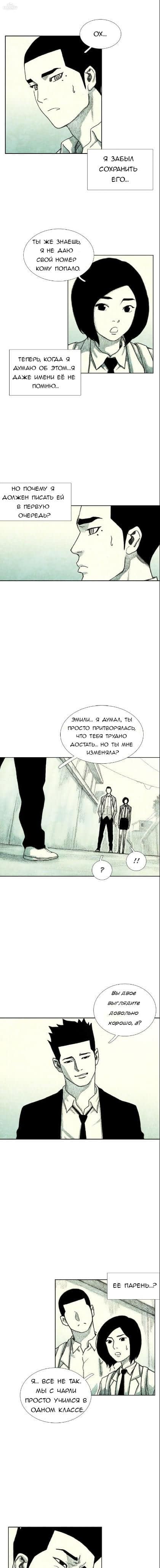 Манга Ребенок Монстр - Глава 33 Страница 7