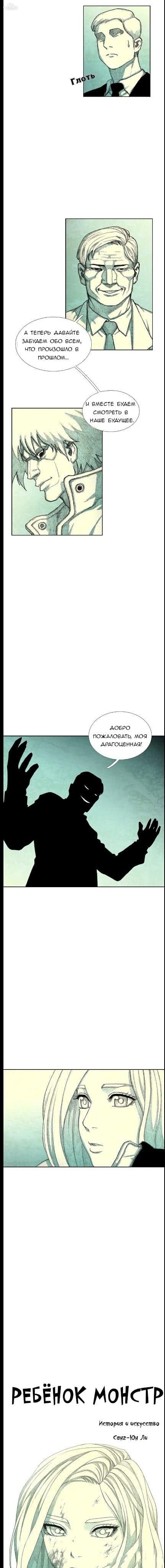 Манга Ребенок Монстр - Глава 33 Страница 3