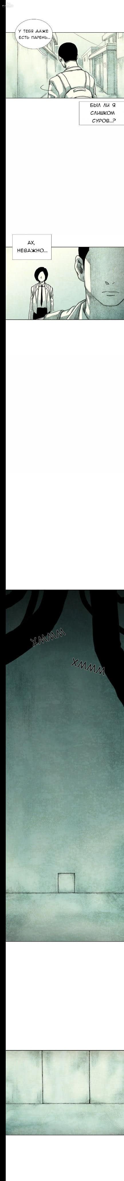 Манга Ребенок Монстр - Глава 33 Страница 12