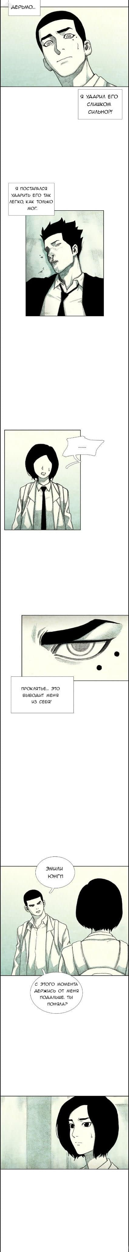 Манга Ребенок Монстр - Глава 33 Страница 11